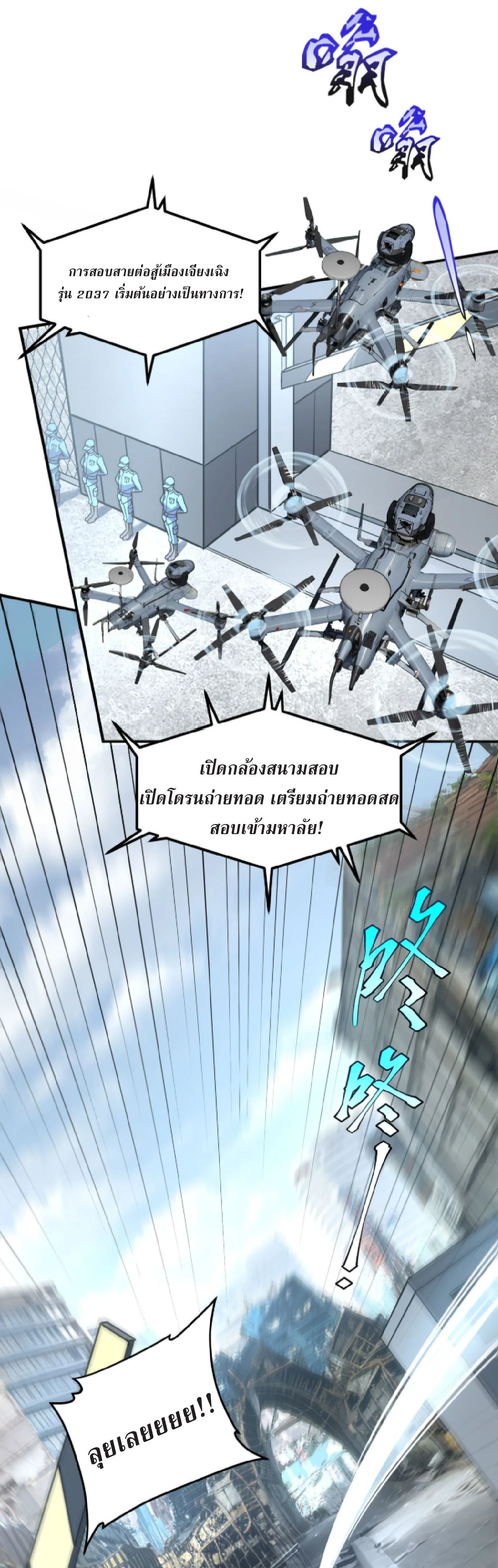 Awakening the Purple Thunder at the Beginning ปลุกอาชีพระดับ S เทพอัสนีม่วงสวรรค์ ตอนที่ 3 page 24