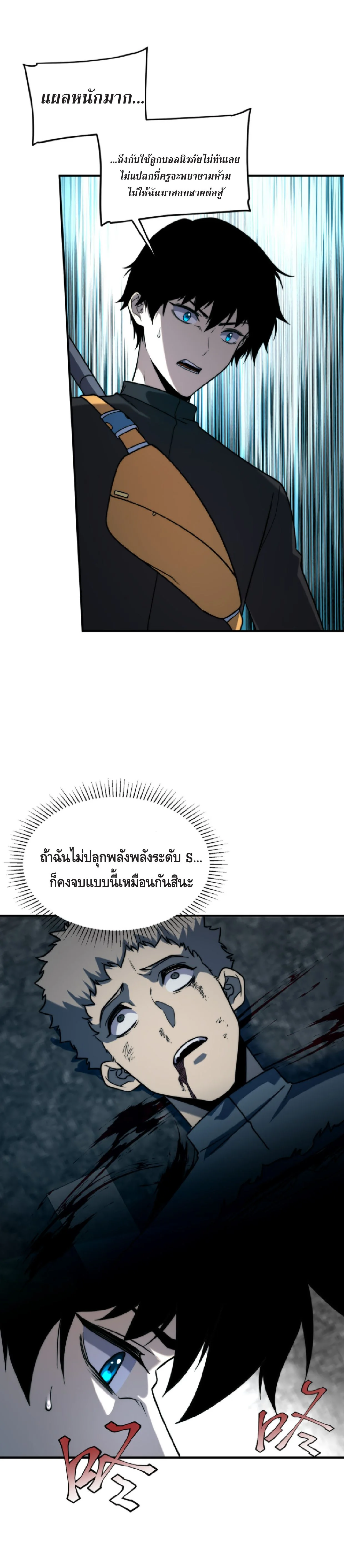 Awakening the Purple Thunder at the Beginning ปลุกอาชีพระดับ S เทพอัสนีม่วงสวรรค์ ตอนที่ 3 page 34