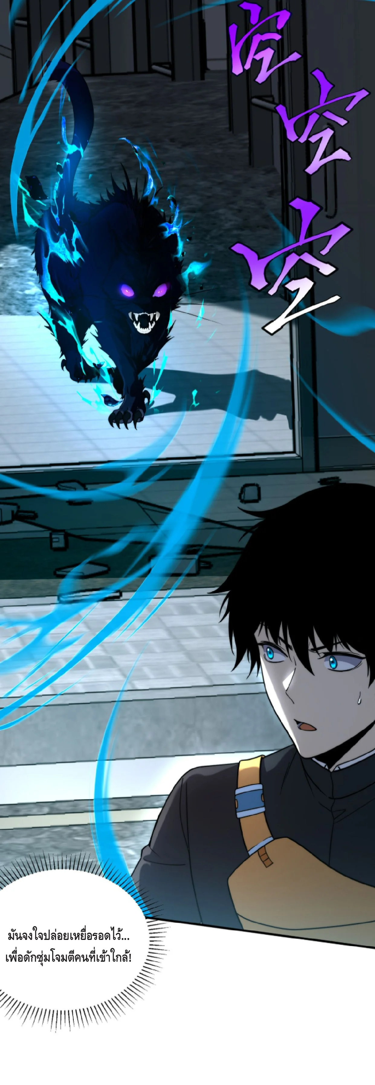 Awakening the Purple Thunder at the Beginning ปลุกอาชีพระดับ S เทพอัสนีม่วงสวรรค์ ตอนที่ 3 page 37