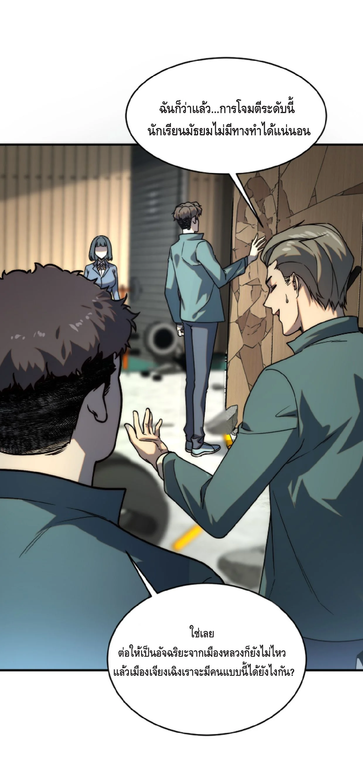 Awakening the Purple Thunder at the Beginning ปลุกอาชีพระดับ S เทพอัสนีม่วงสวรรค์ ตอนที่ 4 page 3