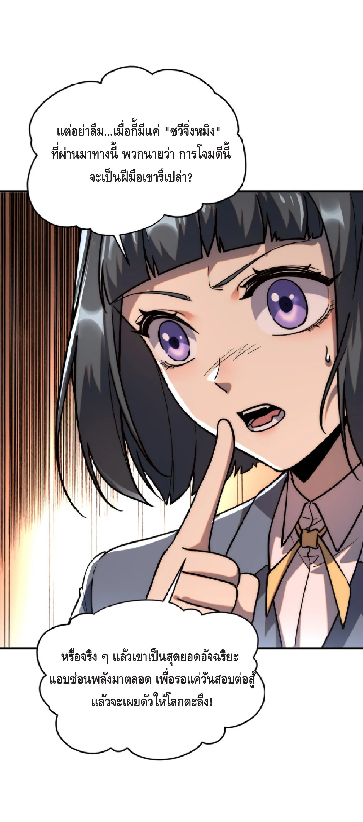 Awakening the Purple Thunder at the Beginning ปลุกอาชีพระดับ S เทพอัสนีม่วงสวรรค์ ตอนที่ 4 page 4