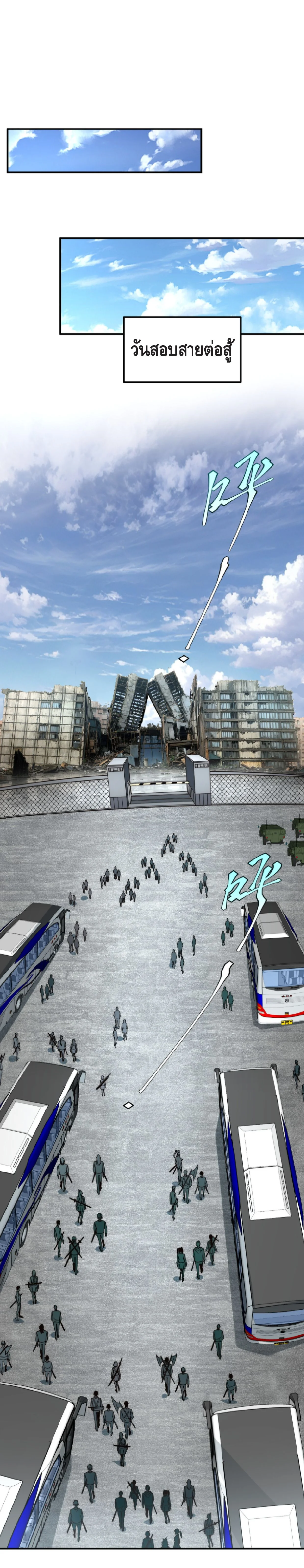 Awakening the Purple Thunder at the Beginning ปลุกอาชีพระดับ S เทพอัสนีม่วงสวรรค์ ตอนที่ 4 page 8