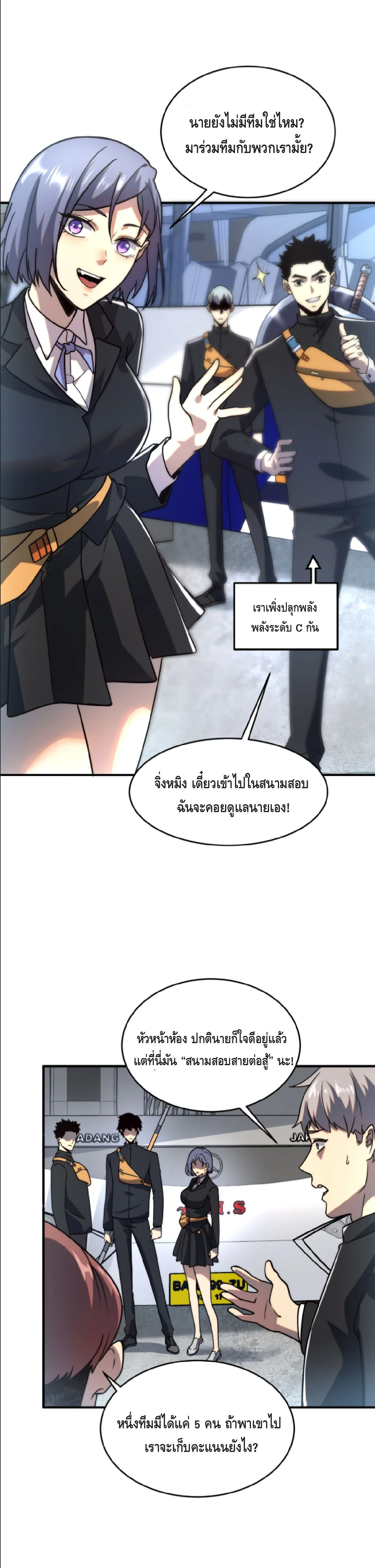 Awakening the Purple Thunder at the Beginning ปลุกอาชีพระดับ S เทพอัสนีม่วงสวรรค์ ตอนที่ 4 page 19