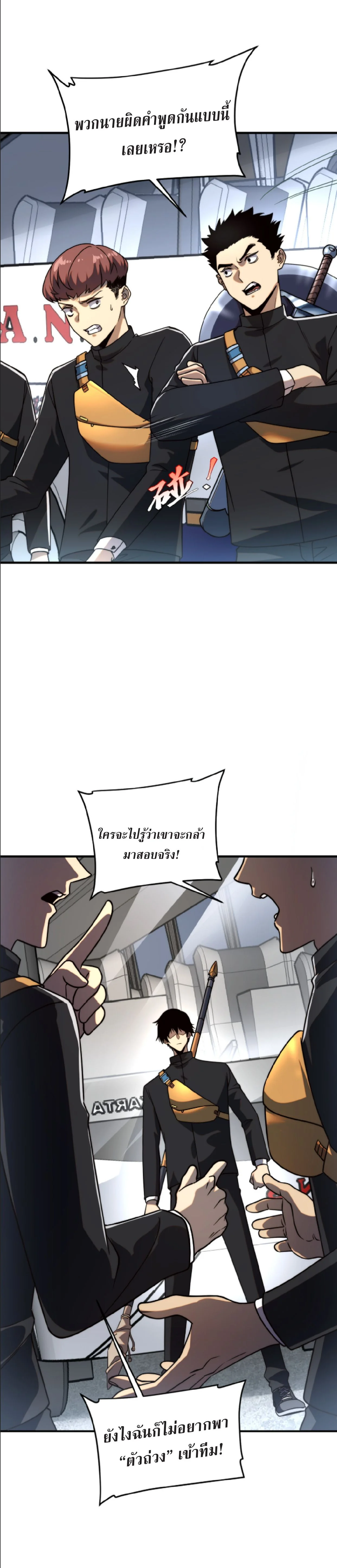 Awakening the Purple Thunder at the Beginning ปลุกอาชีพระดับ S เทพอัสนีม่วงสวรรค์ ตอนที่ 4 page 20