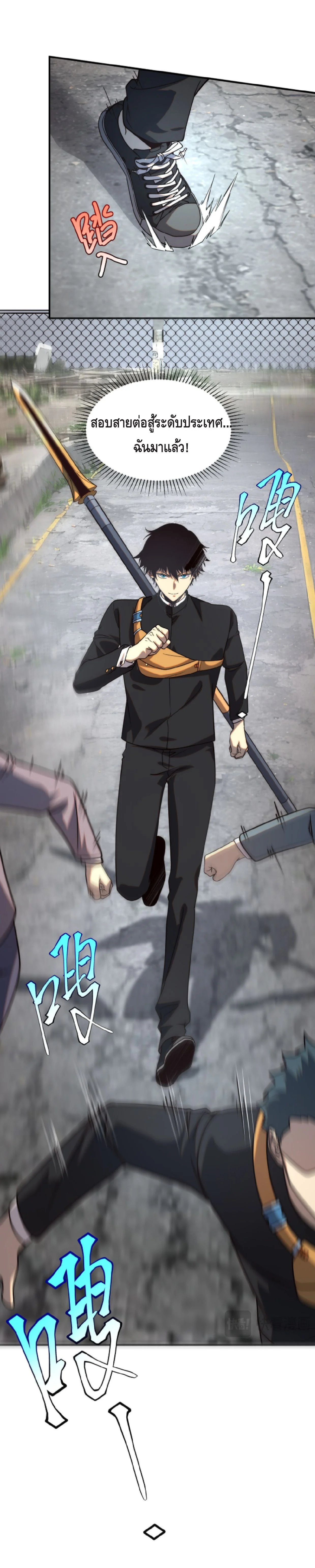 Awakening the Purple Thunder at the Beginning ปลุกอาชีพระดับ S เทพอัสนีม่วงสวรรค์ ตอนที่ 4 page 28