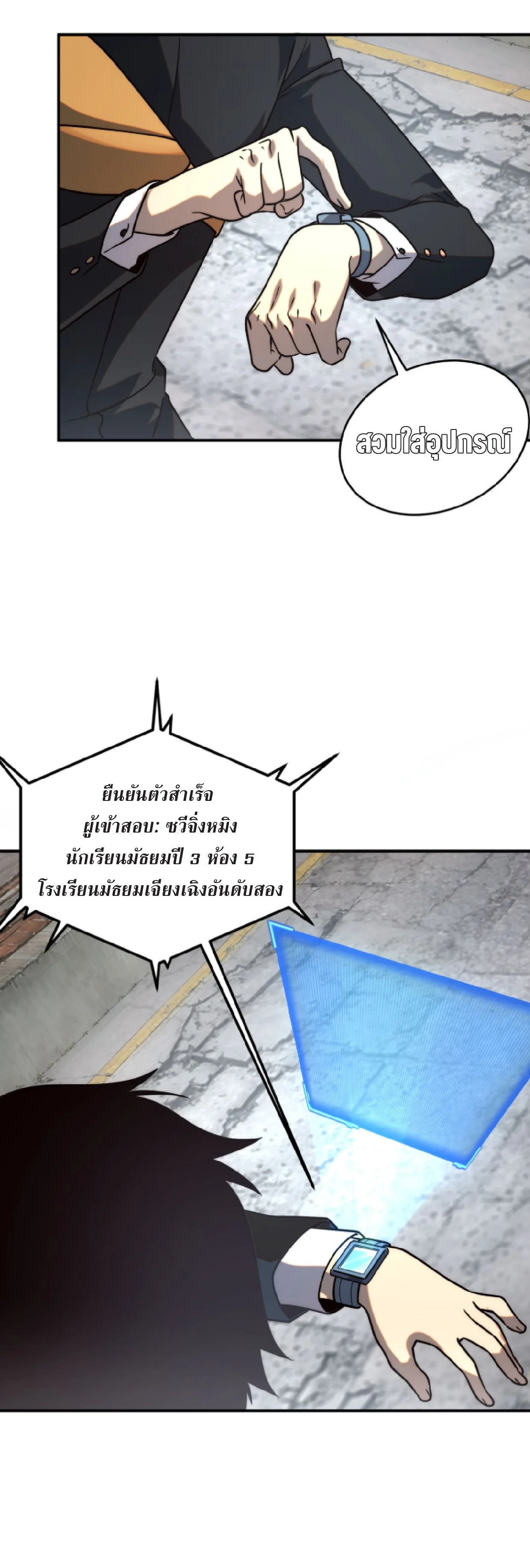 Awakening the Purple Thunder at the Beginning ปลุกอาชีพระดับ S เทพอัสนีม่วงสวรรค์ ตอนที่ 4 page 29