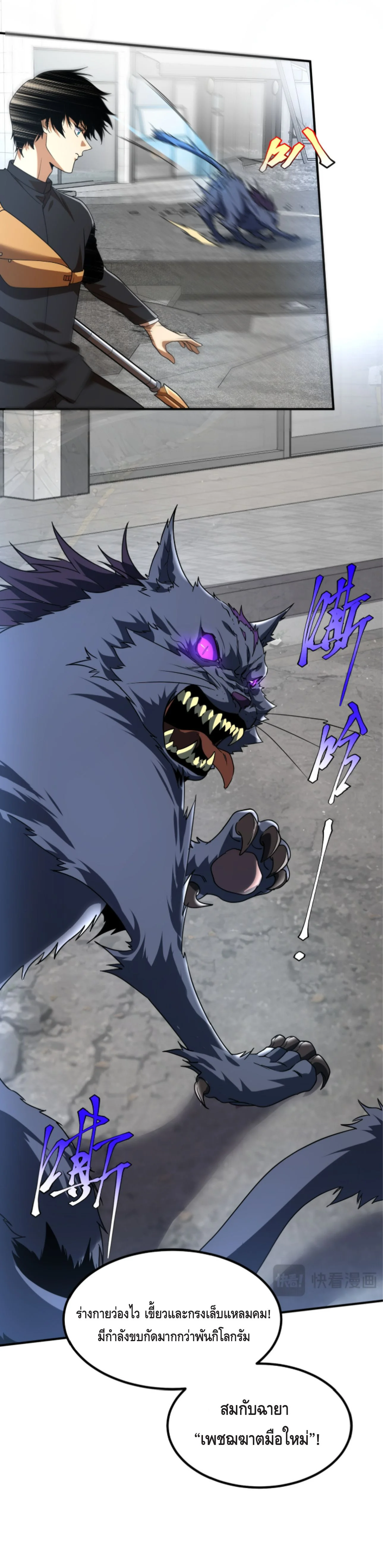 Awakening the Purple Thunder at the Beginning ปลุกอาชีพระดับ S เทพอัสนีม่วงสวรรค์ ตอนที่ 5 page 3