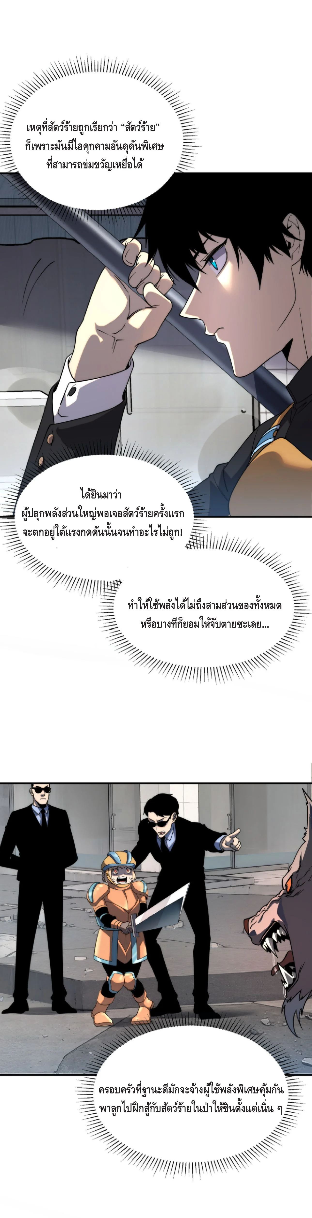 Awakening the Purple Thunder at the Beginning ปลุกอาชีพระดับ S เทพอัสนีม่วงสวรรค์ ตอนที่ 5 page 5