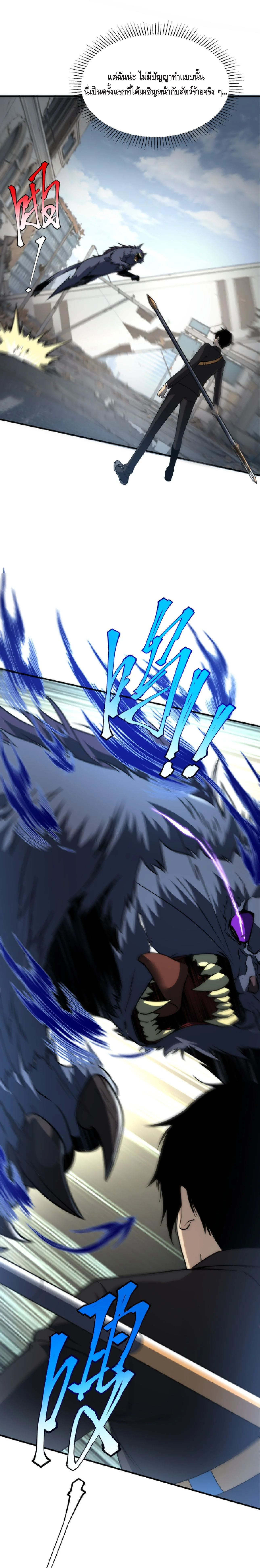 Awakening the Purple Thunder at the Beginning ปลุกอาชีพระดับ S เทพอัสนีม่วงสวรรค์ ตอนที่ 5 page 6