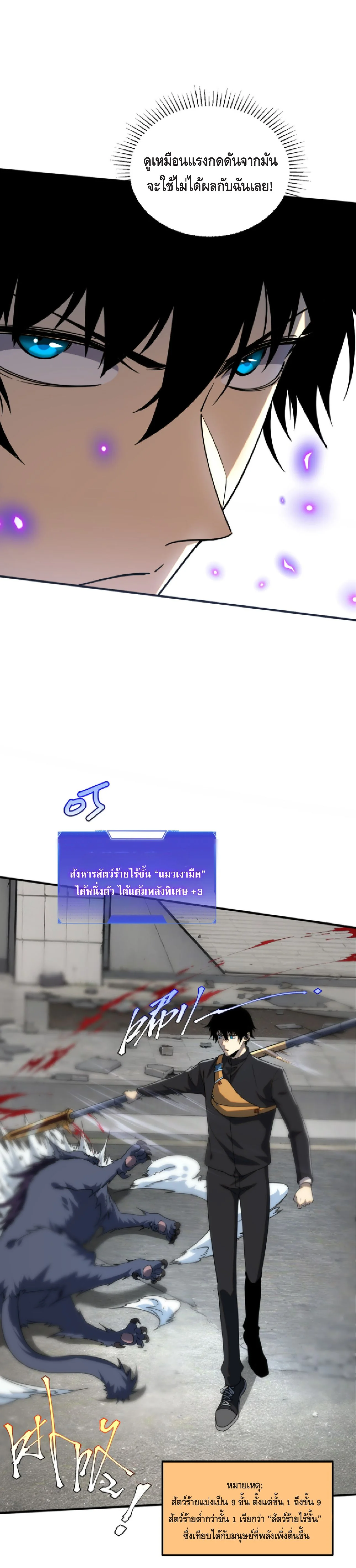 Awakening the Purple Thunder at the Beginning ปลุกอาชีพระดับ S เทพอัสนีม่วงสวรรค์ ตอนที่ 5 page 8