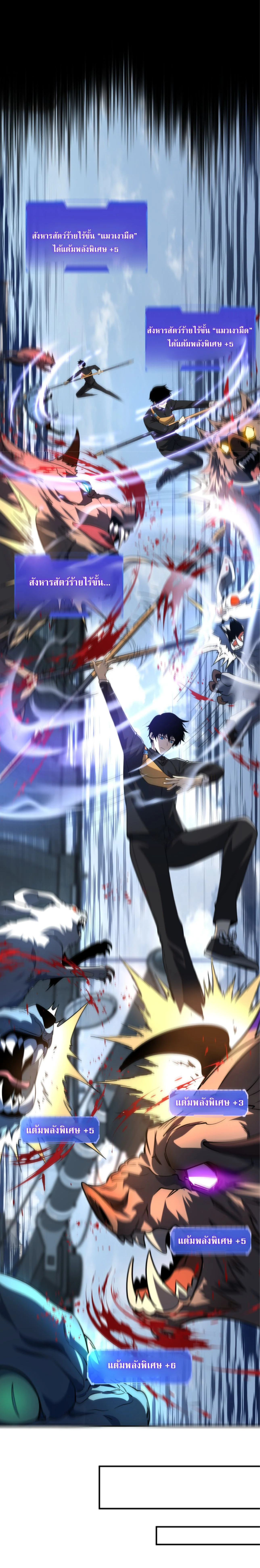 Awakening the Purple Thunder at the Beginning ปลุกอาชีพระดับ S เทพอัสนีม่วงสวรรค์ ตอนที่ 5 page 11