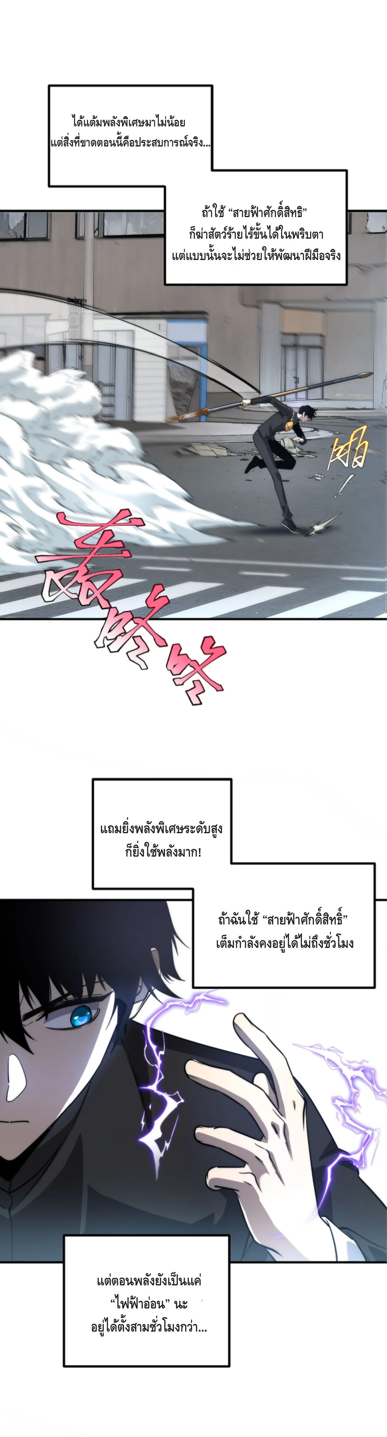 Awakening the Purple Thunder at the Beginning ปลุกอาชีพระดับ S เทพอัสนีม่วงสวรรค์ ตอนที่ 5 page 12