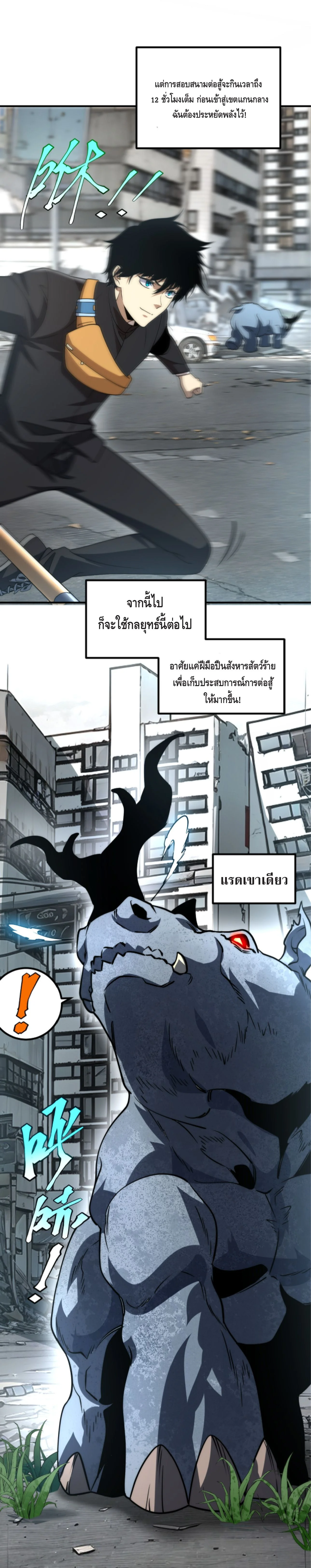 Awakening the Purple Thunder at the Beginning ปลุกอาชีพระดับ S เทพอัสนีม่วงสวรรค์ ตอนที่ 5 page 13