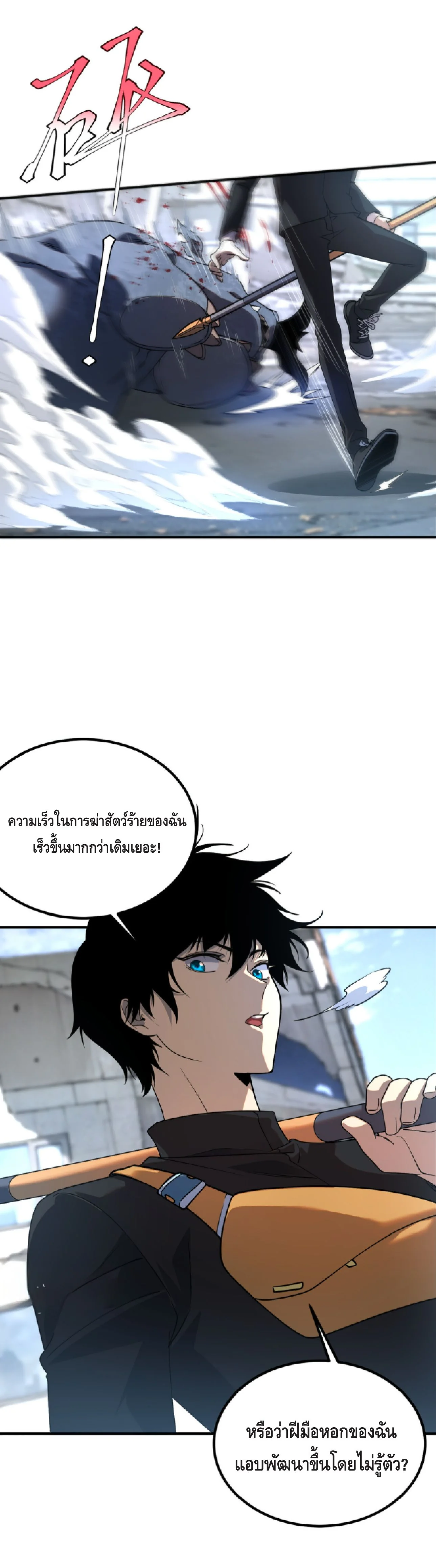 Awakening the Purple Thunder at the Beginning ปลุกอาชีพระดับ S เทพอัสนีม่วงสวรรค์ ตอนที่ 5 page 16