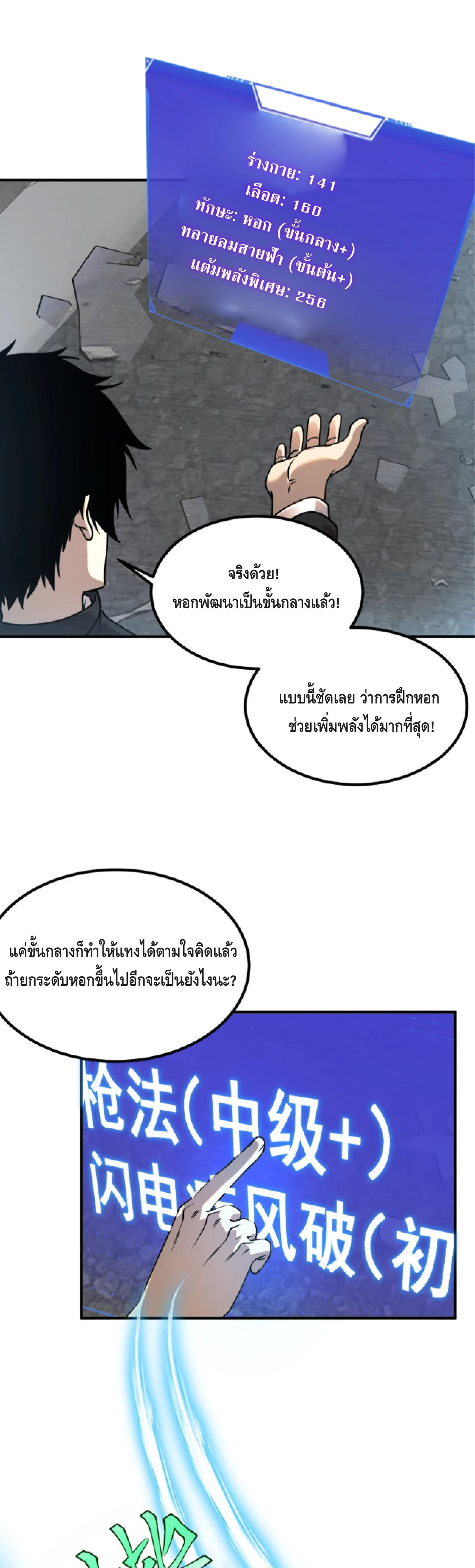 Awakening the Purple Thunder at the Beginning ปลุกอาชีพระดับ S เทพอัสนีม่วงสวรรค์ ตอนที่ 5 page 17