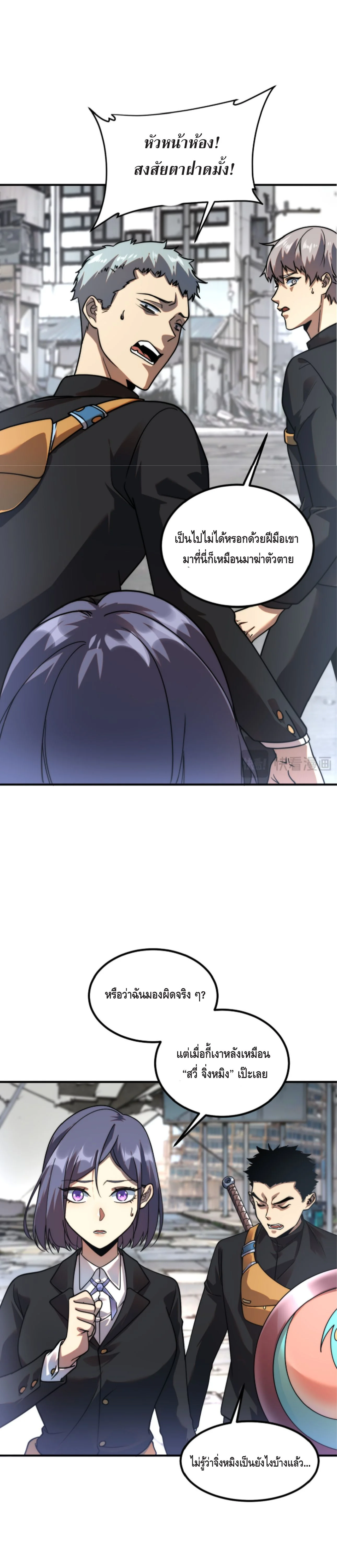 Awakening the Purple Thunder at the Beginning ปลุกอาชีพระดับ S เทพอัสนีม่วงสวรรค์ ตอนที่ 5 page 21