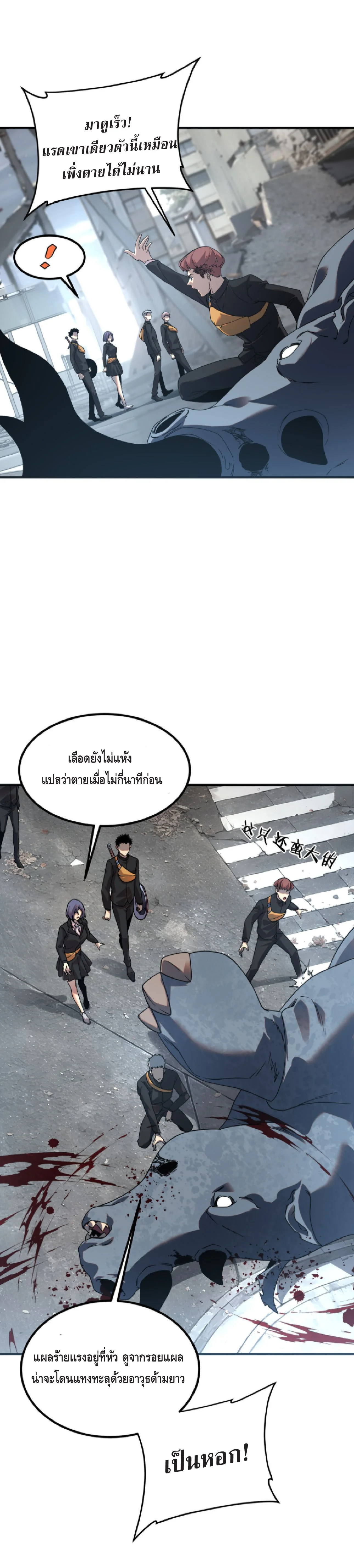 Awakening the Purple Thunder at the Beginning ปลุกอาชีพระดับ S เทพอัสนีม่วงสวรรค์ ตอนที่ 5 page 22