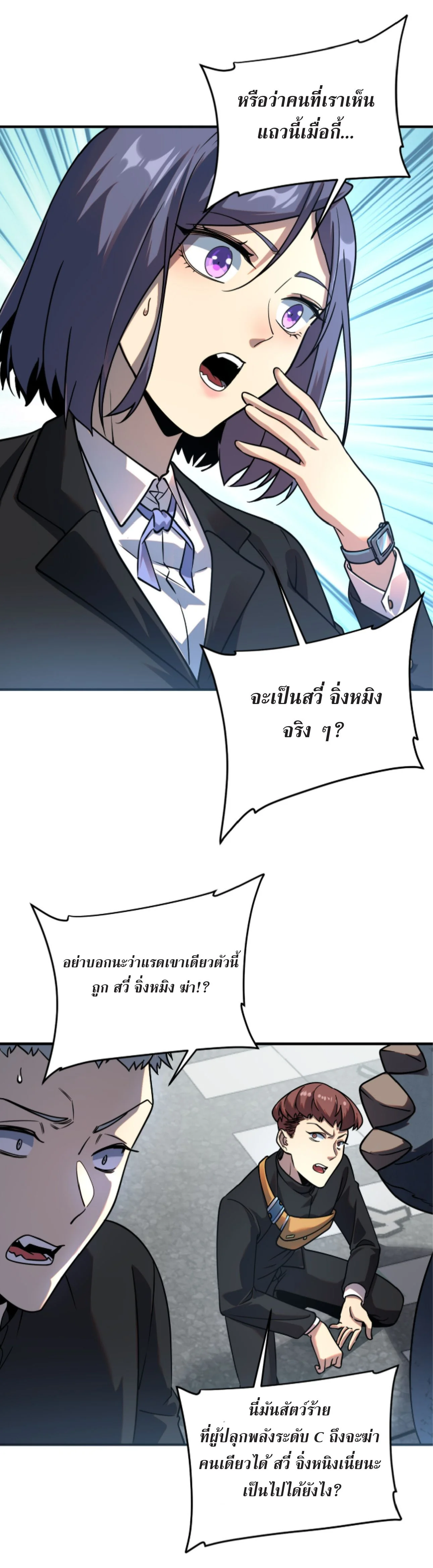 Awakening the Purple Thunder at the Beginning ปลุกอาชีพระดับ S เทพอัสนีม่วงสวรรค์ ตอนที่ 5 page 23