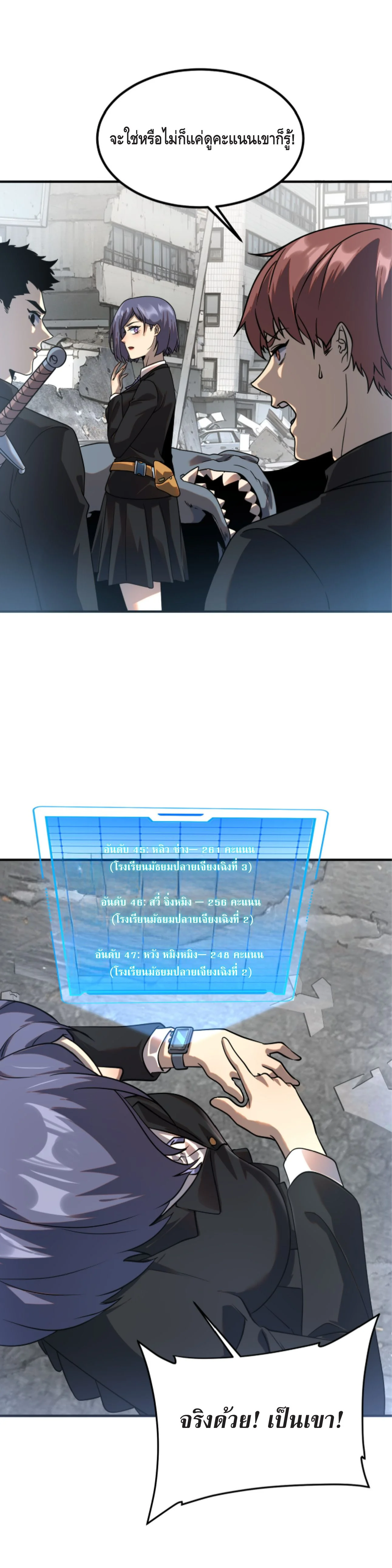 Awakening the Purple Thunder at the Beginning ปลุกอาชีพระดับ S เทพอัสนีม่วงสวรรค์ ตอนที่ 5 page 24