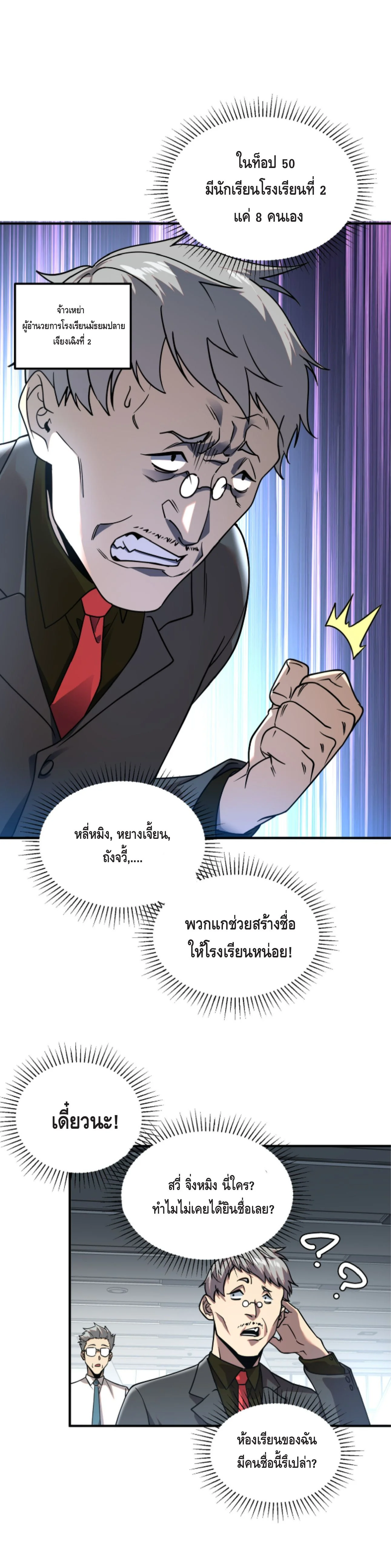 Awakening the Purple Thunder at the Beginning ปลุกอาชีพระดับ S เทพอัสนีม่วงสวรรค์ ตอนที่ 5 page 28