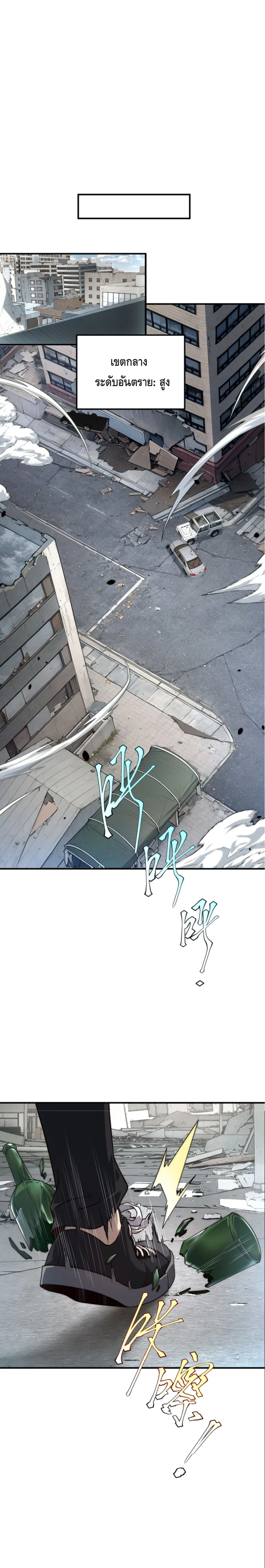 Awakening the Purple Thunder at the Beginning ปลุกอาชีพระดับ S เทพอัสนีม่วงสวรรค์ ตอนที่ 5 page 31