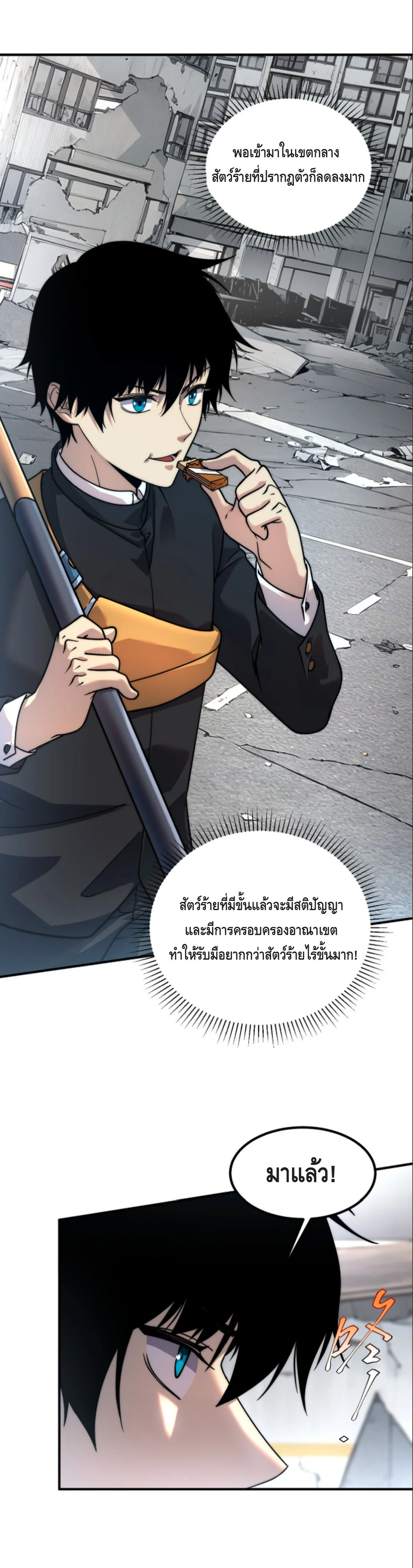 Awakening the Purple Thunder at the Beginning ปลุกอาชีพระดับ S เทพอัสนีม่วงสวรรค์ ตอนที่ 5 page 32