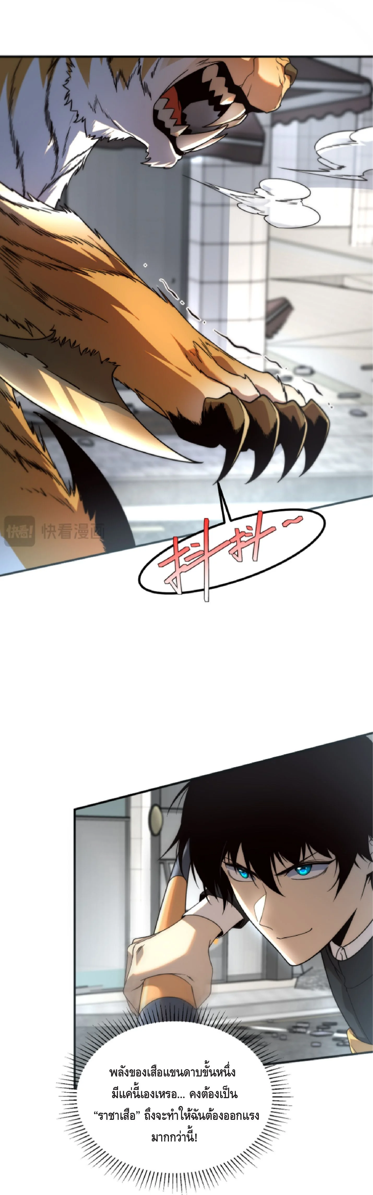 Awakening the Purple Thunder at the Beginning ปลุกอาชีพระดับ S เทพอัสนีม่วงสวรรค์ ตอนที่ 6 page 4