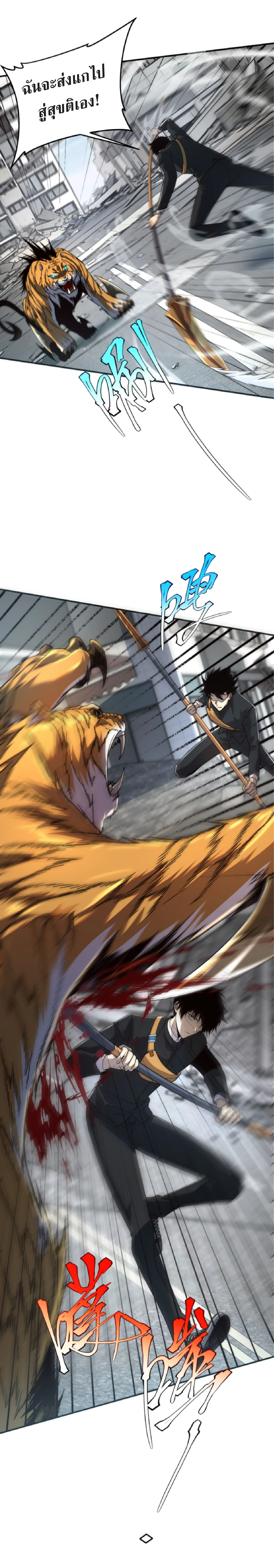 Awakening the Purple Thunder at the Beginning ปลุกอาชีพระดับ S เทพอัสนีม่วงสวรรค์ ตอนที่ 6 page 5
