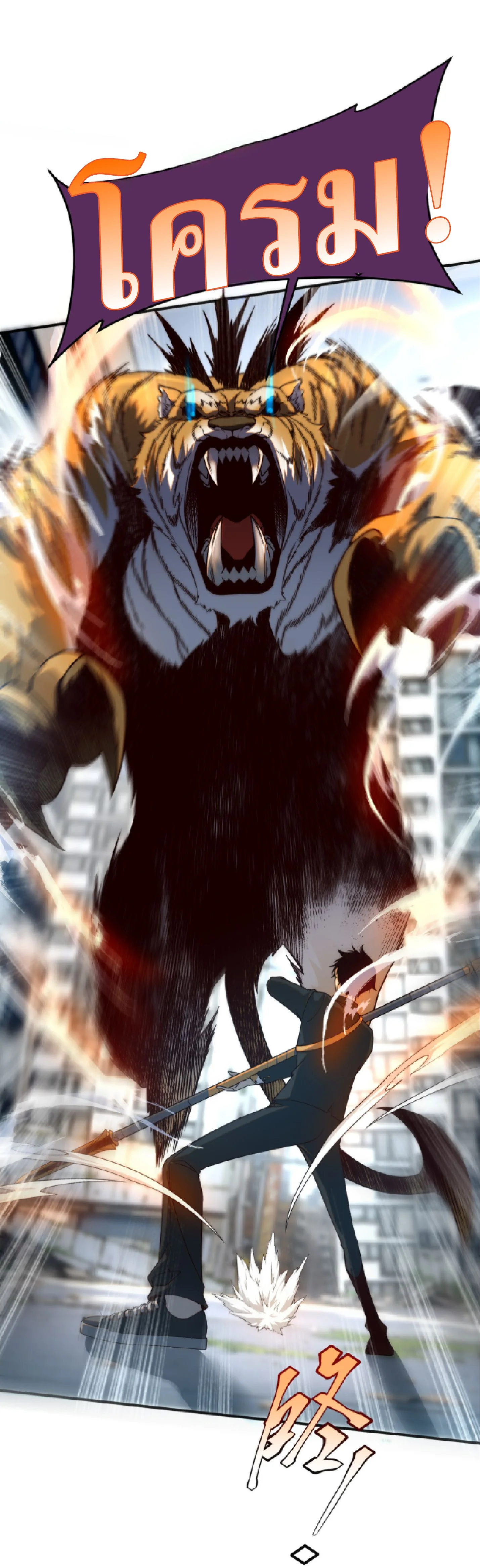 Awakening the Purple Thunder at the Beginning ปลุกอาชีพระดับ S เทพอัสนีม่วงสวรรค์ ตอนที่ 6 page 8