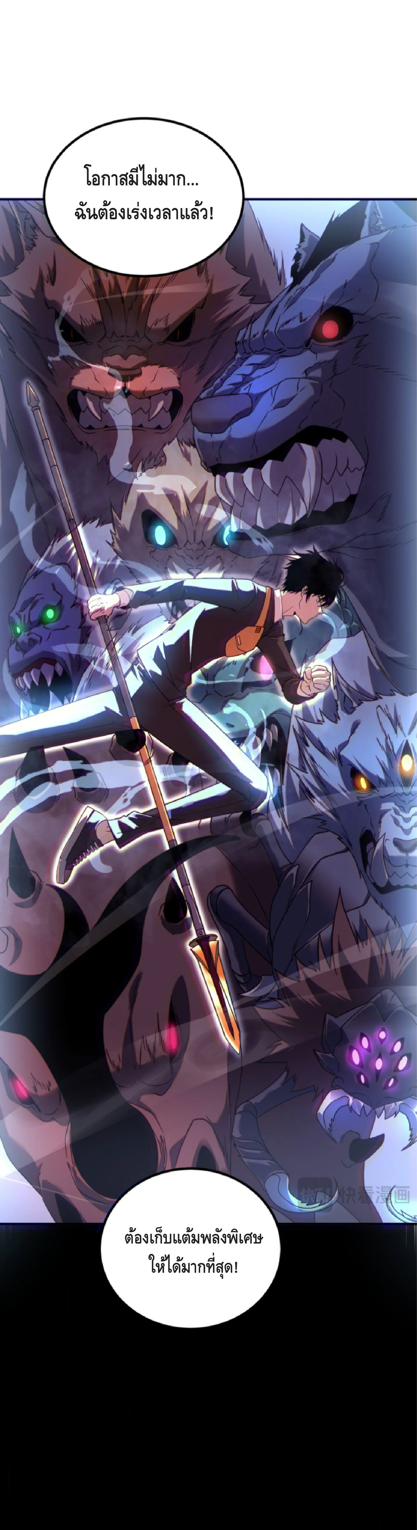 Awakening the Purple Thunder at the Beginning ปลุกอาชีพระดับ S เทพอัสนีม่วงสวรรค์ ตอนที่ 6 page 16