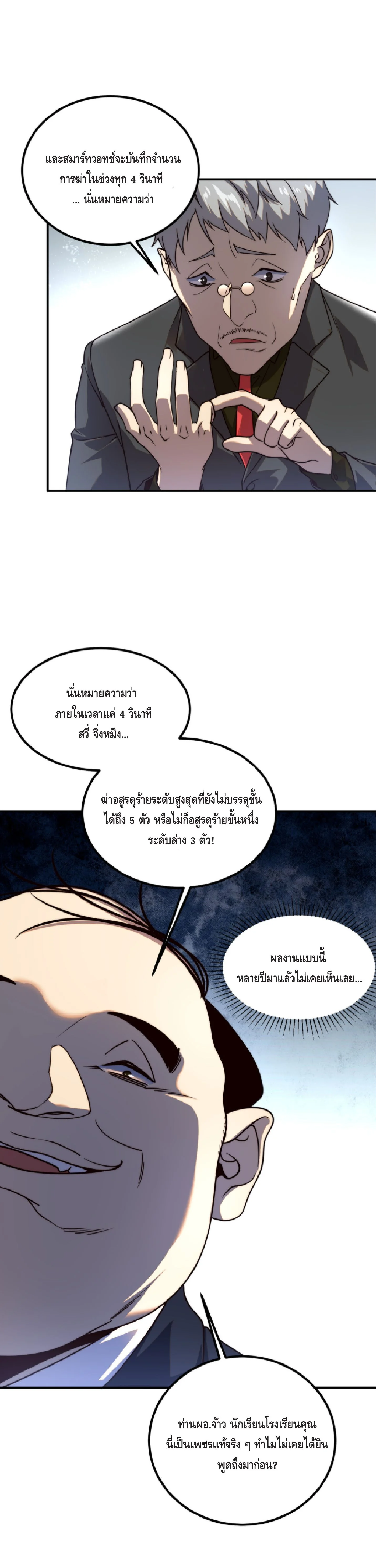 Awakening the Purple Thunder at the Beginning ปลุกอาชีพระดับ S เทพอัสนีม่วงสวรรค์ ตอนที่ 6 page 20