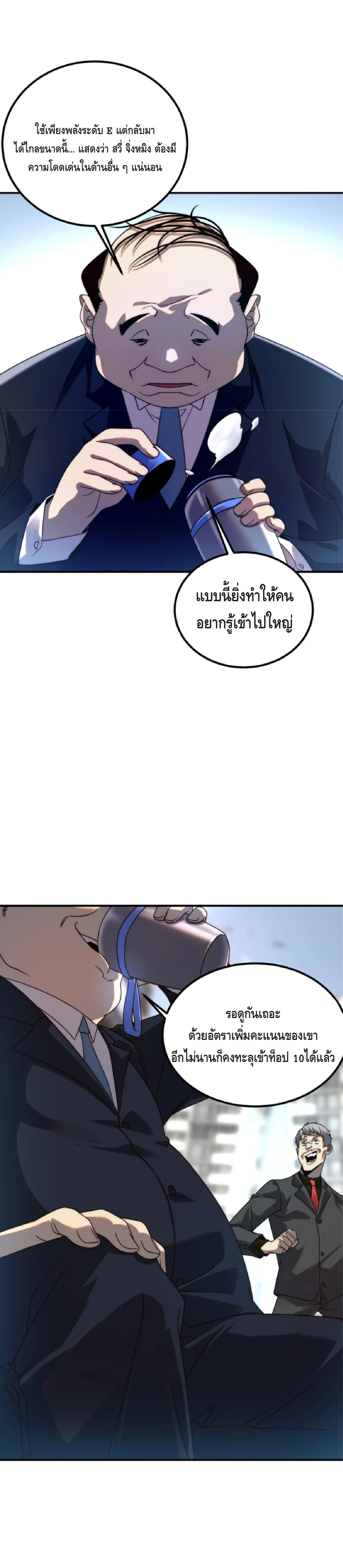 Awakening the Purple Thunder at the Beginning ปลุกอาชีพระดับ S เทพอัสนีม่วงสวรรค์ ตอนที่ 6 page 23