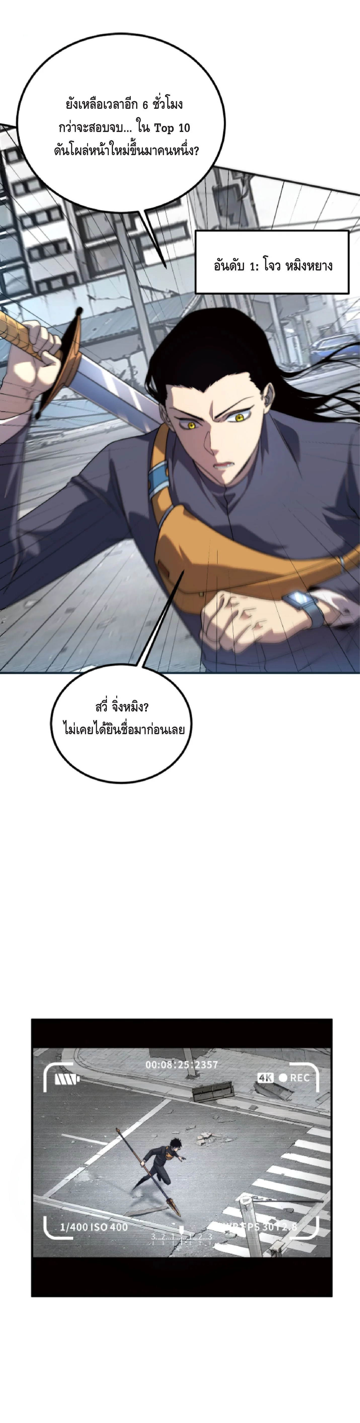 Awakening the Purple Thunder at the Beginning ปลุกอาชีพระดับ S เทพอัสนีม่วงสวรรค์ ตอนที่ 6 page 26