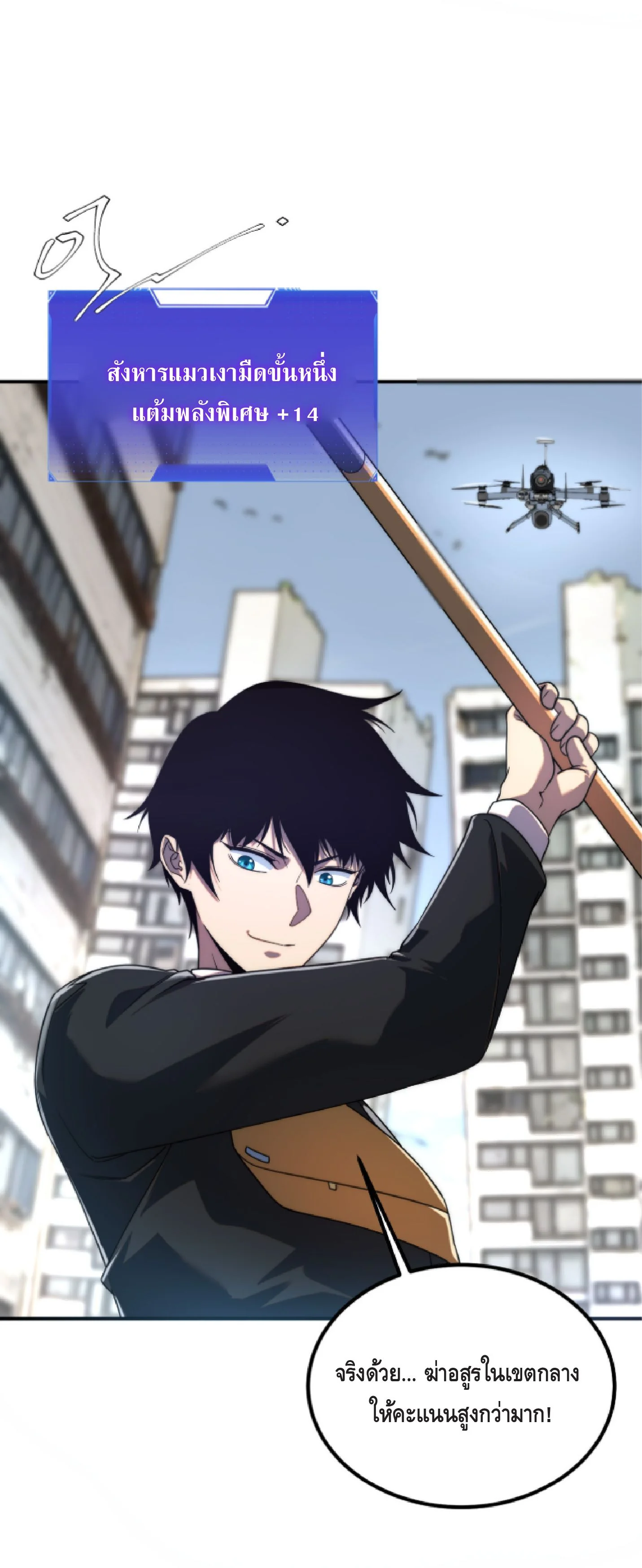 Awakening the Purple Thunder at the Beginning ปลุกอาชีพระดับ S เทพอัสนีม่วงสวรรค์ ตอนที่ 6 page 28