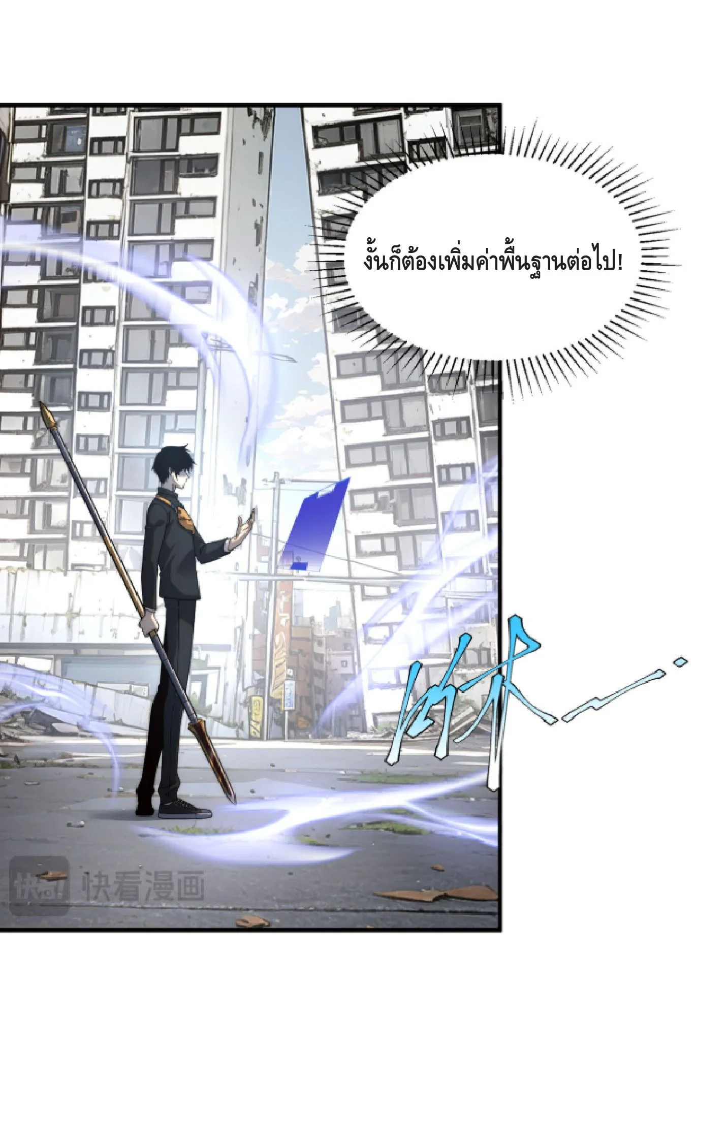 Awakening the Purple Thunder at the Beginning ปลุกอาชีพระดับ S เทพอัสนีม่วงสวรรค์ ตอนที่ 6 page 33