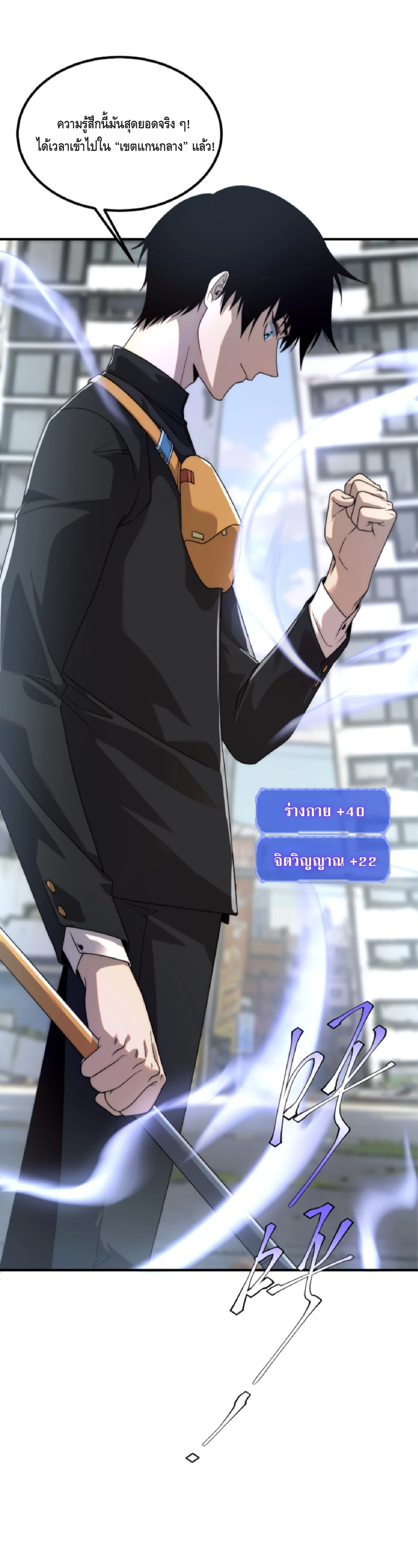 Awakening the Purple Thunder at the Beginning ปลุกอาชีพระดับ S เทพอัสนีม่วงสวรรค์ ตอนที่ 6 page 34