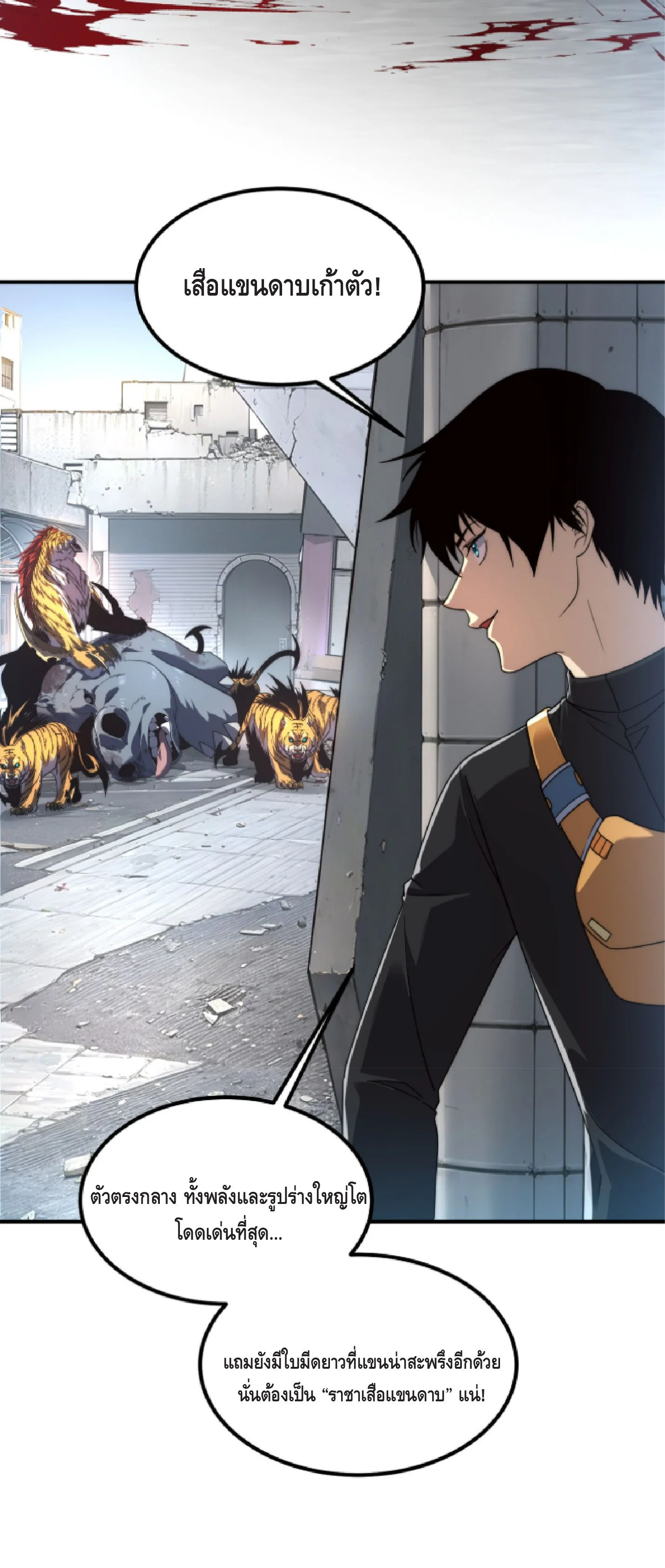 Awakening the Purple Thunder at the Beginning ปลุกอาชีพระดับ S เทพอัสนีม่วงสวรรค์ ตอนที่ 6 page 37