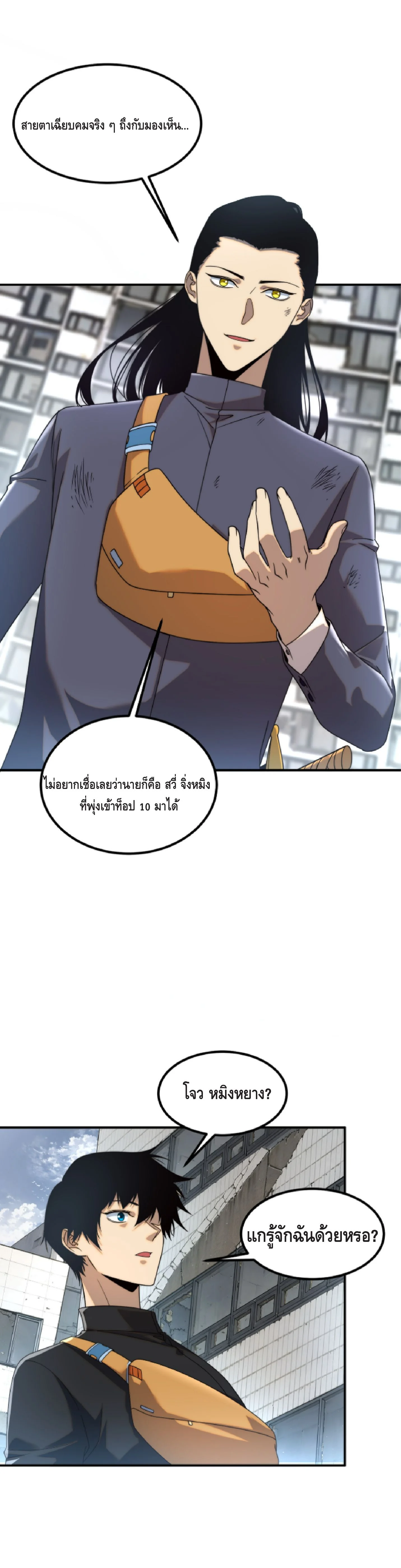 Awakening the Purple Thunder at the Beginning ปลุกอาชีพระดับ S เทพอัสนีม่วงสวรรค์ ตอนที่ 6 page 41