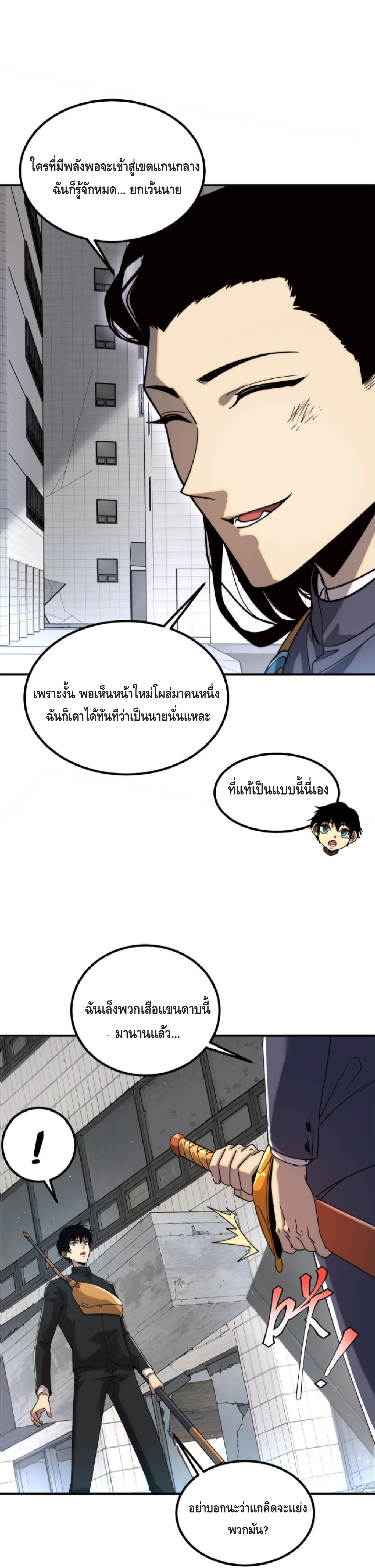 Awakening the Purple Thunder at the Beginning ปลุกอาชีพระดับ S เทพอัสนีม่วงสวรรค์ ตอนที่ 6 page 42