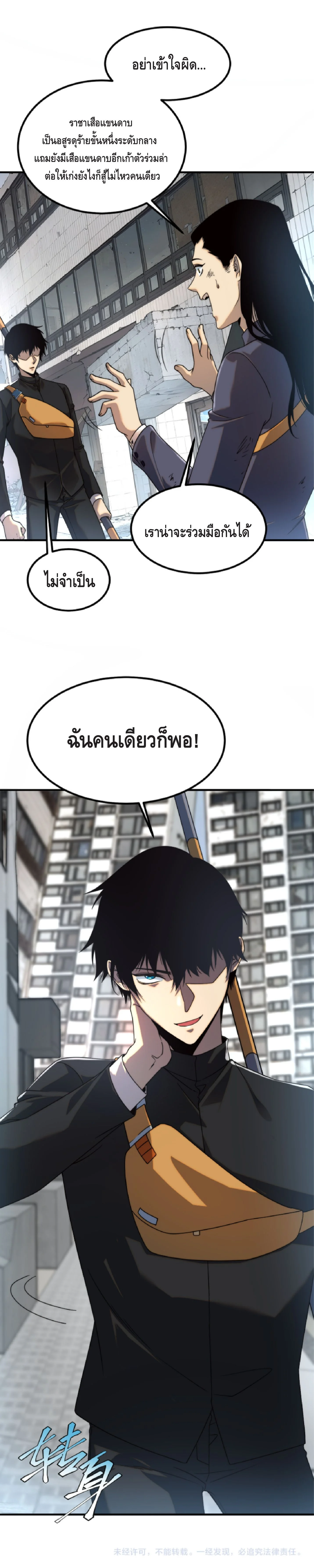 Awakening the Purple Thunder at the Beginning ปลุกอาชีพระดับ S เทพอัสนีม่วงสวรรค์ ตอนที่ 6 page 43