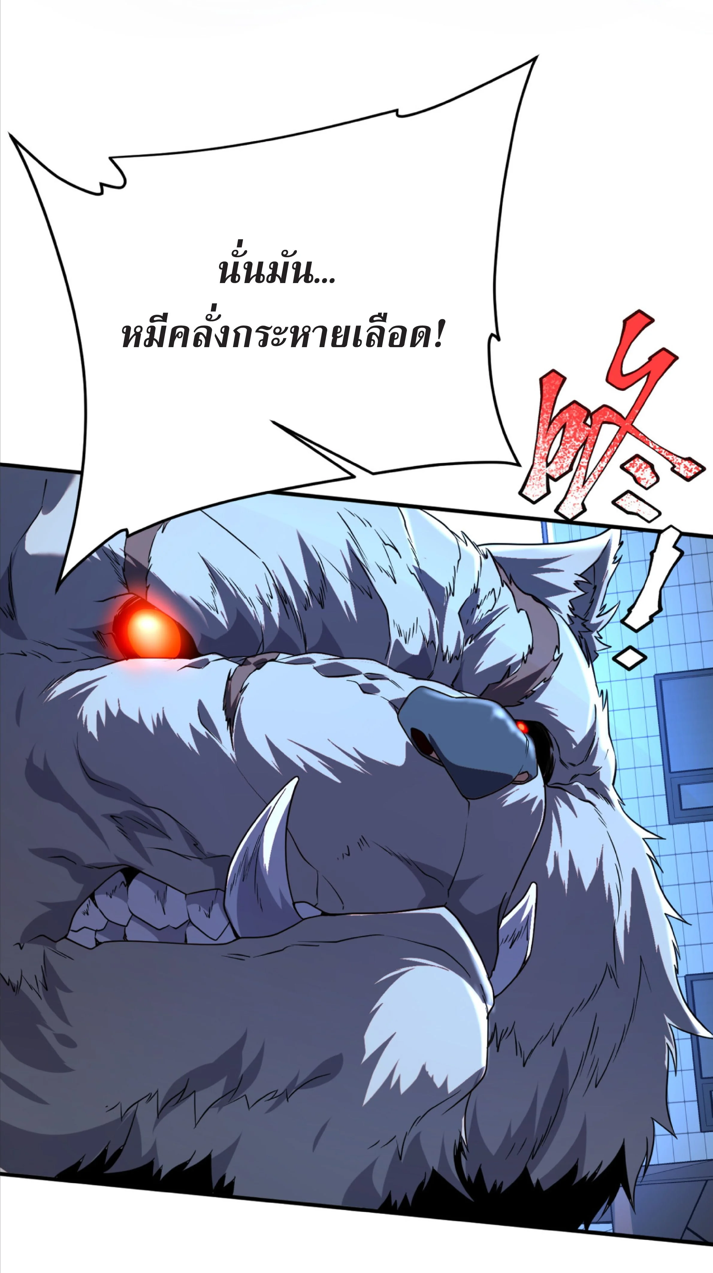 Awakening the Purple Thunder at the Beginning ปลุกอาชีพระดับ S เทพอัสนีม่วงสวรรค์ ตอนที่ 7 page 2