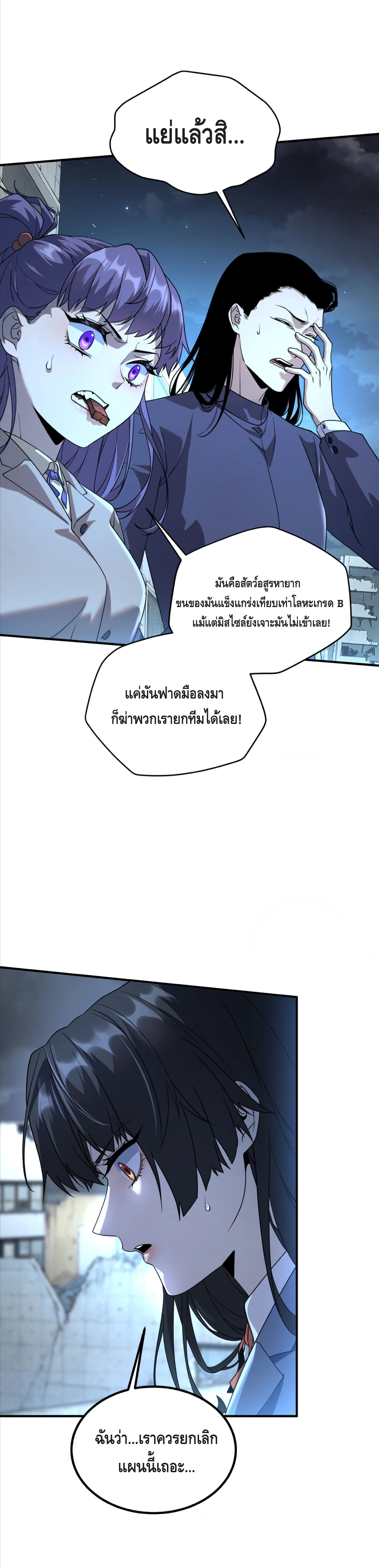 Awakening the Purple Thunder at the Beginning ปลุกอาชีพระดับ S เทพอัสนีม่วงสวรรค์ ตอนที่ 7 page 4