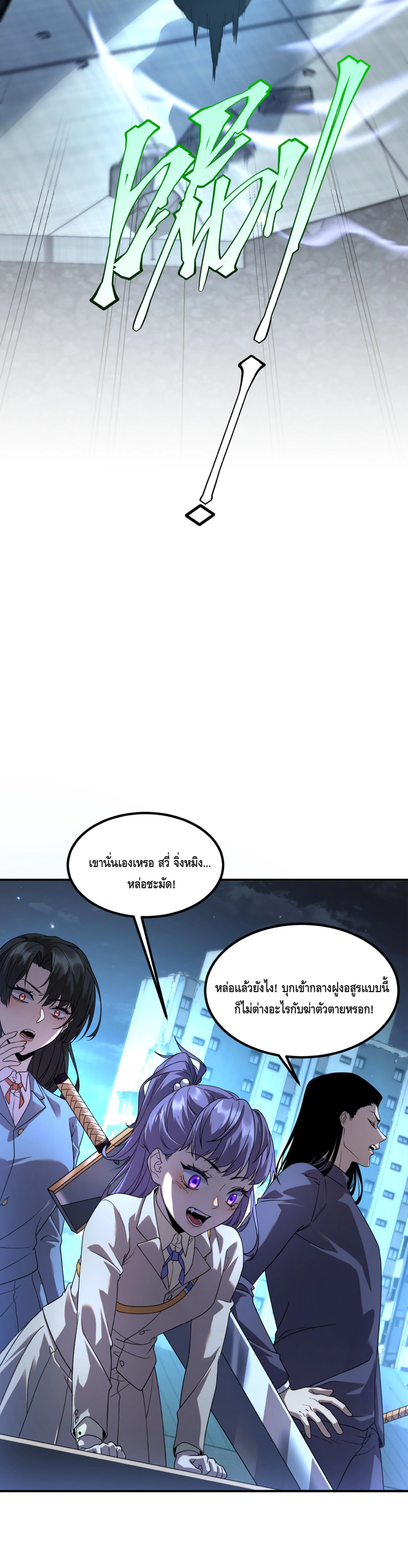 Awakening the Purple Thunder at the Beginning ปลุกอาชีพระดับ S เทพอัสนีม่วงสวรรค์ ตอนที่ 7 page 9