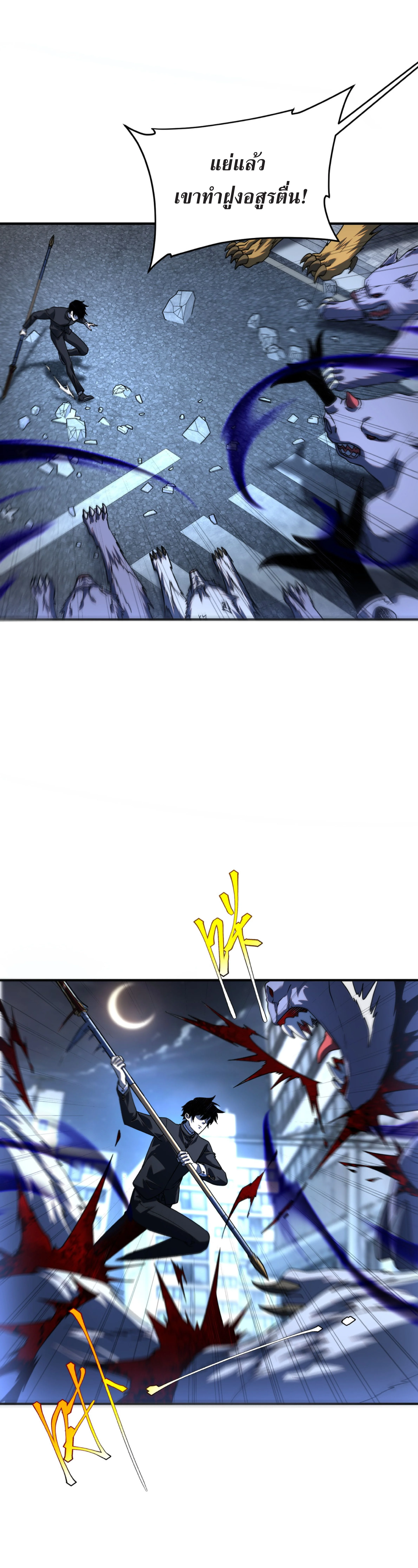 Awakening the Purple Thunder at the Beginning ปลุกอาชีพระดับ S เทพอัสนีม่วงสวรรค์ ตอนที่ 7 page 10