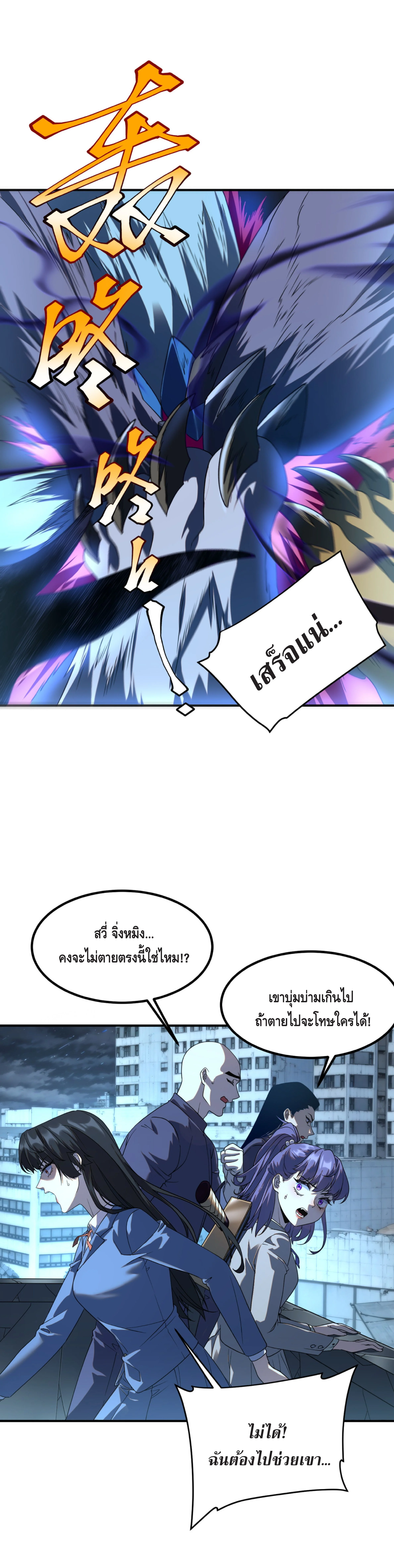 Awakening the Purple Thunder at the Beginning ปลุกอาชีพระดับ S เทพอัสนีม่วงสวรรค์ ตอนที่ 7 page 12