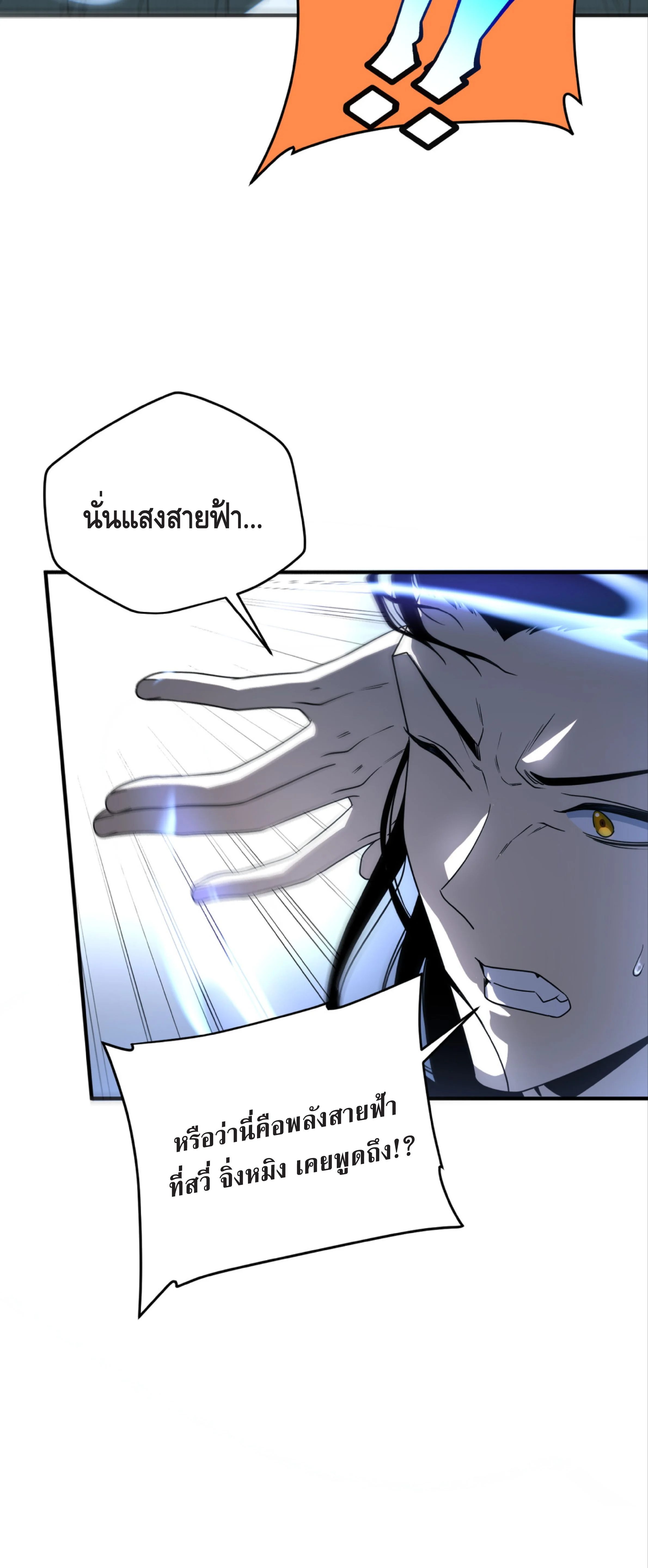 Awakening the Purple Thunder at the Beginning ปลุกอาชีพระดับ S เทพอัสนีม่วงสวรรค์ ตอนที่ 7 page 16