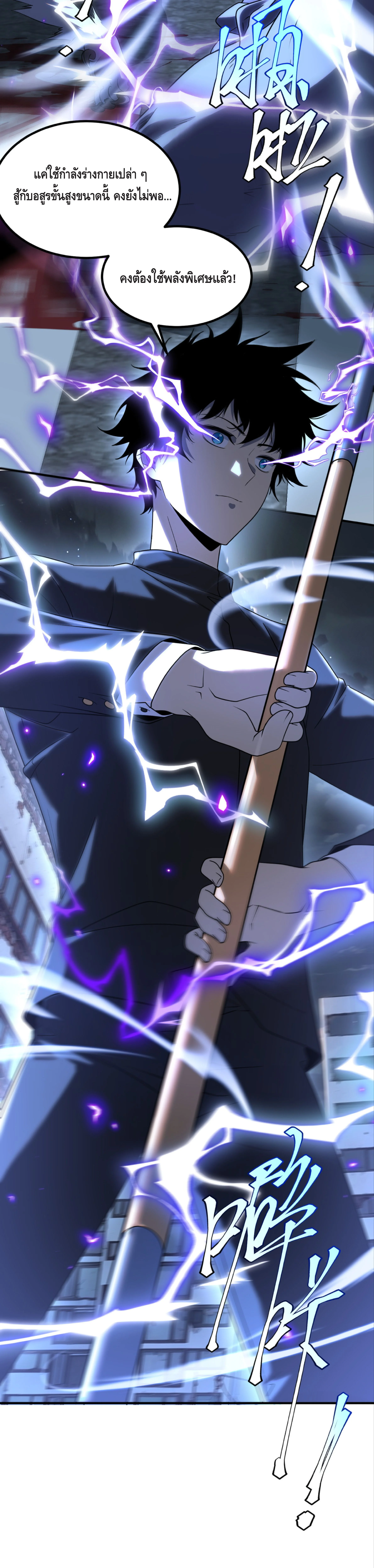 Awakening the Purple Thunder at the Beginning ปลุกอาชีพระดับ S เทพอัสนีม่วงสวรรค์ ตอนที่ 7 page 18