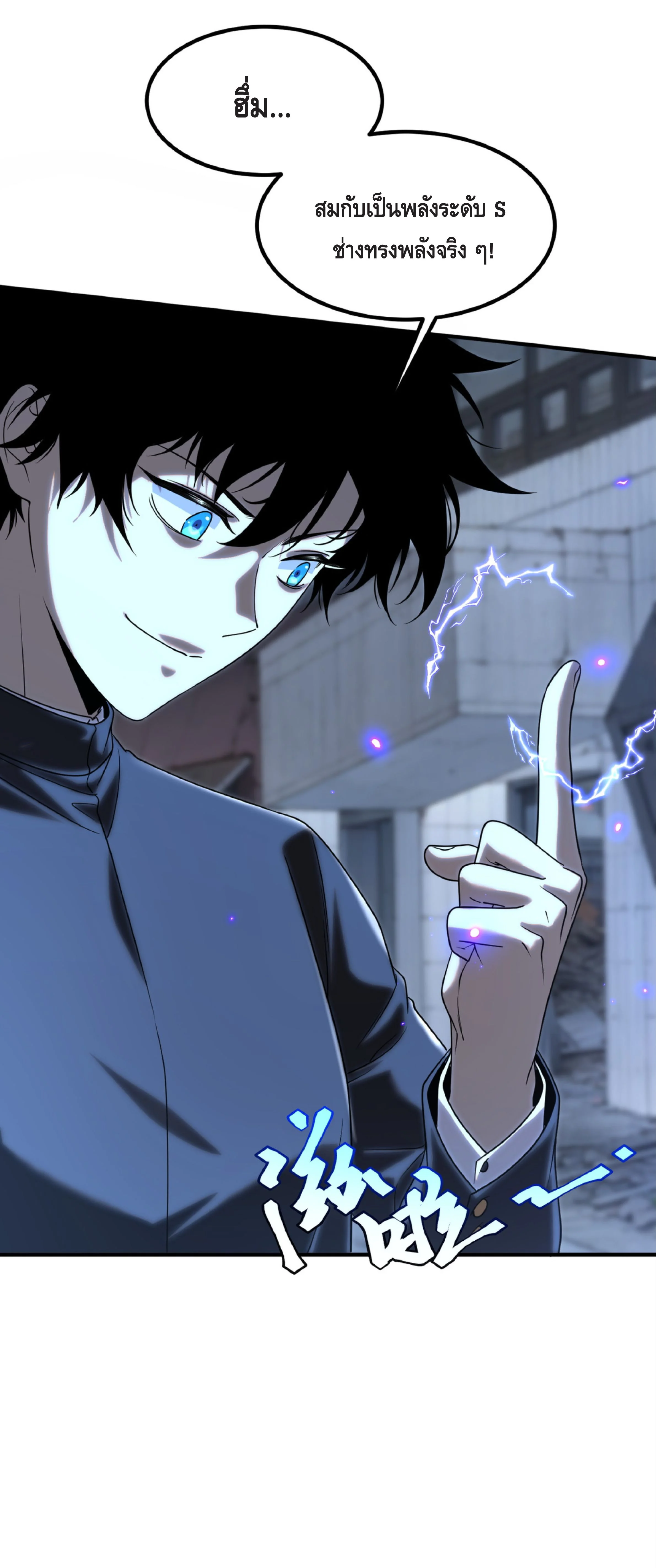 Awakening the Purple Thunder at the Beginning ปลุกอาชีพระดับ S เทพอัสนีม่วงสวรรค์ ตอนที่ 7 page 19