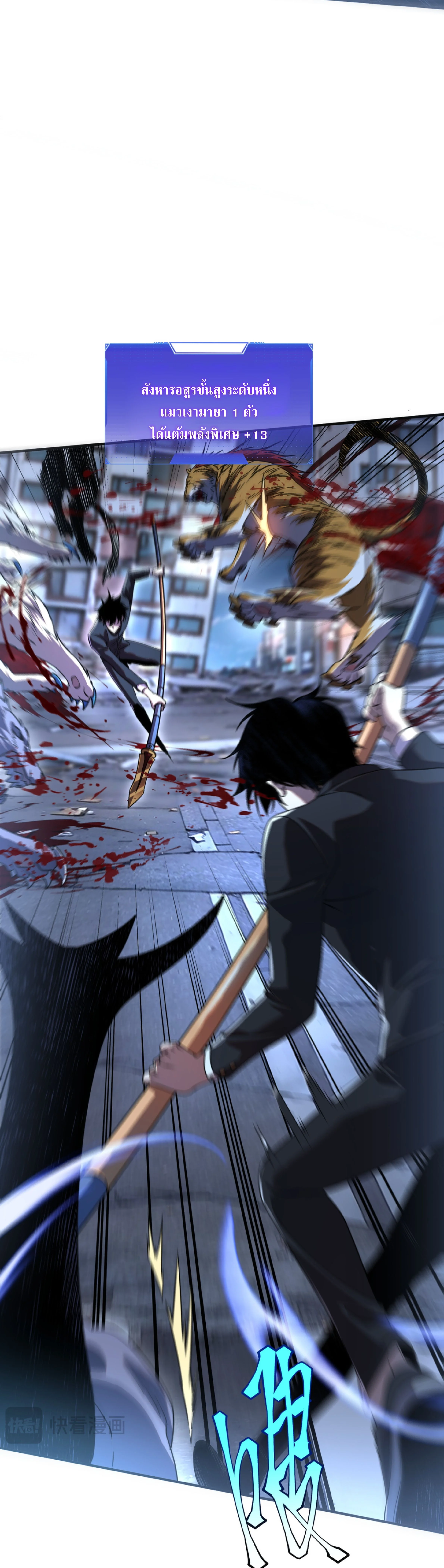 Awakening the Purple Thunder at the Beginning ปลุกอาชีพระดับ S เทพอัสนีม่วงสวรรค์ ตอนที่ 7 page 26