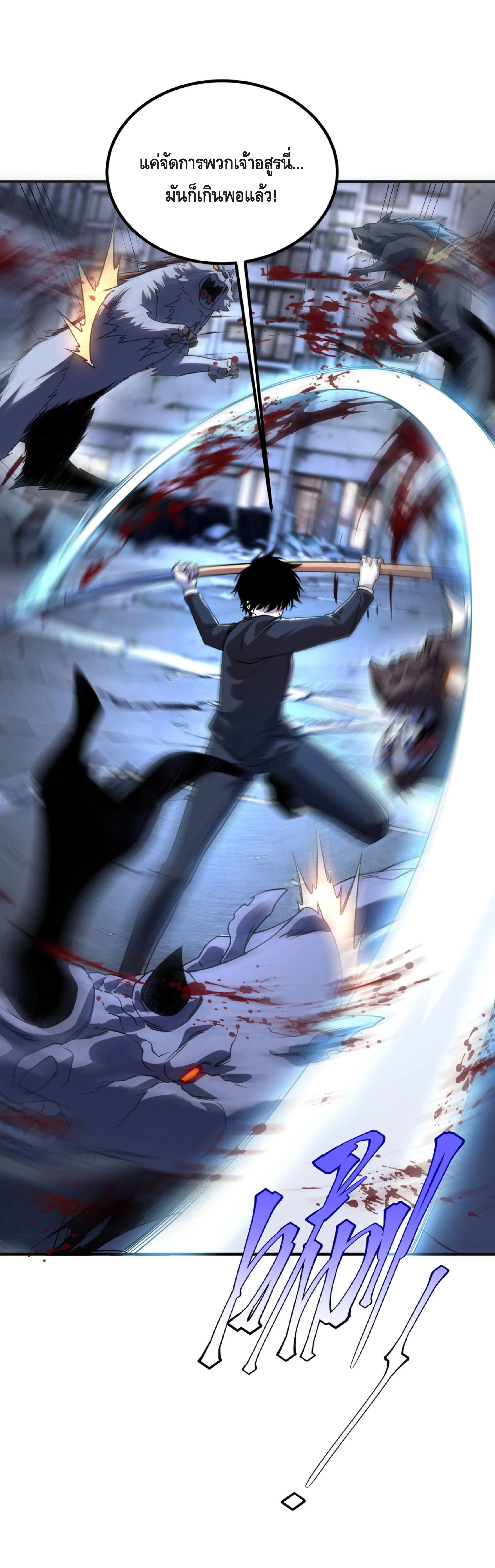 Awakening the Purple Thunder at the Beginning ปลุกอาชีพระดับ S เทพอัสนีม่วงสวรรค์ ตอนที่ 7 page 28